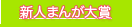 BF新人まんが大賞